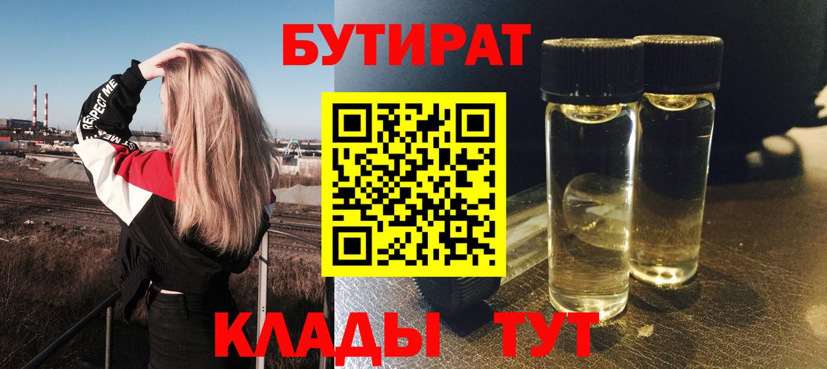 БУТИРАТ оксибутират Краснознаменск