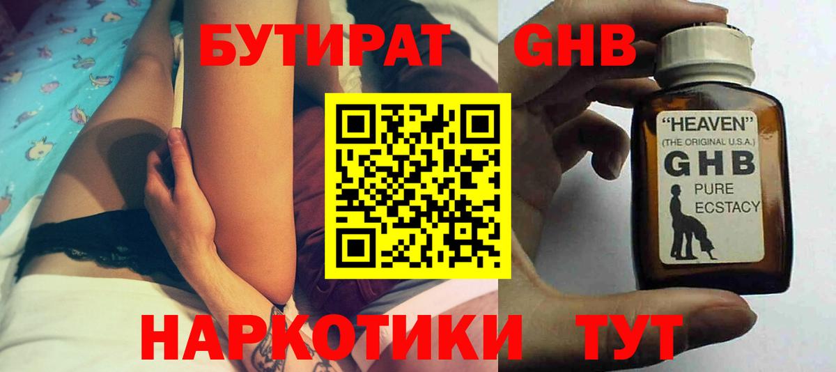 Краснознаменск  Бутират бутандиол  Вход с VPN 