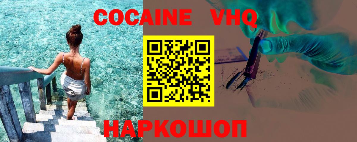 КОКАИН Эквадор Краснознаменск