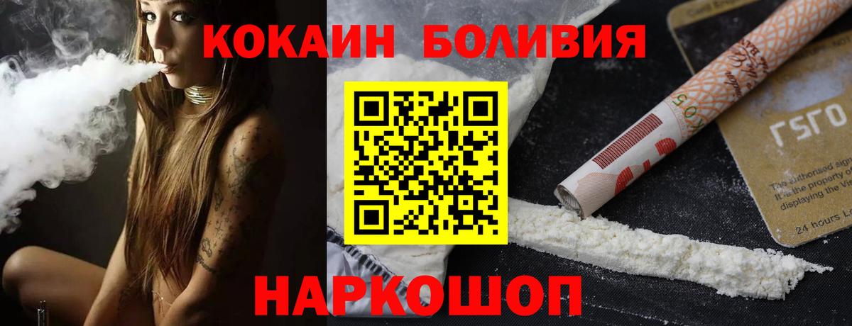 Краснознаменск  Кокаин Перу  Cocaine  Вход с VPN  COCAIN Колумбийский 