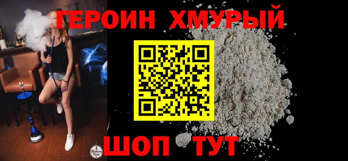 Героин VHQ  ГЕРОИН  Краснознаменск  Вход с VPN 