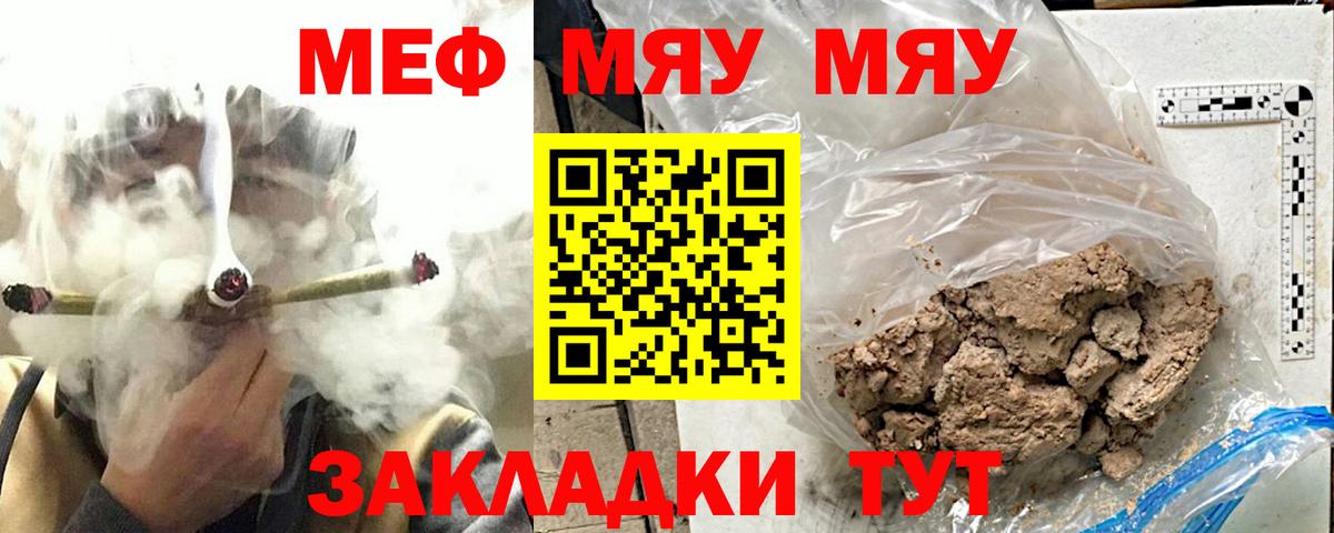 Краснознаменск  МЯУ-МЯУ кристаллы  МЯУ-МЯУ  МЕФ 4 MMC  Вход с VPN 